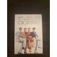 Календарик,артисты,1988