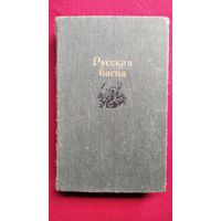 Русская басня