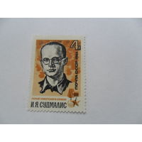 И.Я.Судмалис