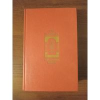 Карамзин. Предания веков красная