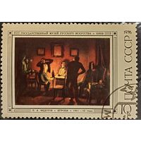 СССР 1976. Живопись. П. А. Федотов. Игроки. Марка из серии