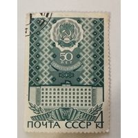 Марка из серии "50-летие автономных республик" - Удмуртская АССР