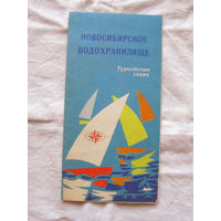 26-01 02 Туристская схема Новосибирское водохранилище ГУГК СМ СССР Москва 1977
