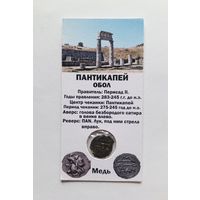 Пантикапей. Обол. Лук и стрела, ПАN. III век до Н.Э.