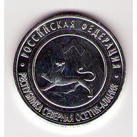 10 рублей 2013 г. Северная Осетия-Алания СПМД (Белые)_состояние аUNC