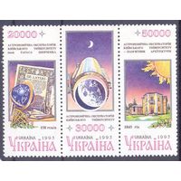 Украина 1995 Киев университет телескоп космос