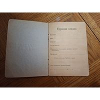 Трудовая книжка ,не заполненная,чистая .
