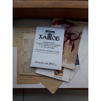 Сборный лот