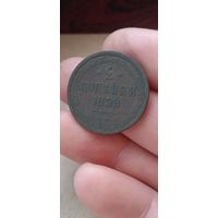 Две копейки 1858 года.