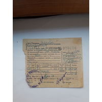 Квитанция в\о Заготзерно (1948)