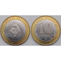 10 рублей 2023 Хабаровский край Unc Россия(РФ)