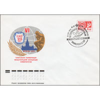 Художественный маркированный конверт СССР со спецгашением N 10670 (15.07.1975) IAU 25 лет  VI Генеральная конференция Международной ассоциации университетов