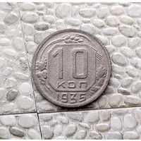 10 копеек 1935 года СССР.