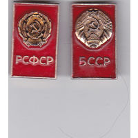 Гербы республик СССР: РСФСР, БССР.