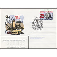 Художественный маркированный конверт СССР со спецгашением N 15460 (03.02.1982) 1957-1959 [Международному геофизическому году - 25 лет]