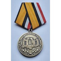 За разминирование Пальмиры. МО РФ. Завод МОСШТАМП. Клеймо.