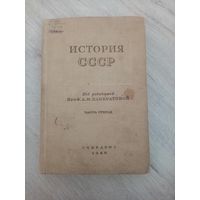История СССР