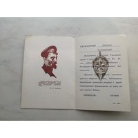 Открытка 60 лет ВЧК КГБ поздравительная