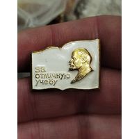 За отличную учебу