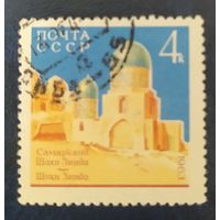 СССР 1963 Самарканд 1 из 3.