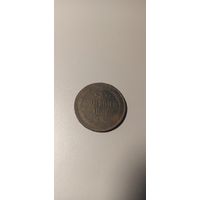 3 копейки 1860 ем