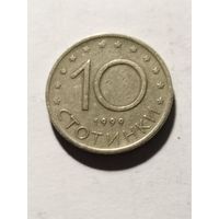 Болгария 10 стотинки 1999