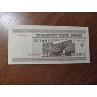 50 000 руб. серии КБ 1995 года UNC (распродажа, есть много других интересных лотов)