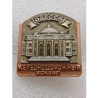 Одесса. Железнодорожный вокзал. #-V-02