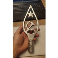 Навершие на знамя алюминий СССР Серп и молот