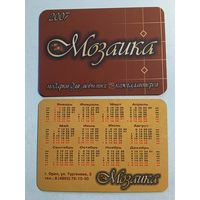 Карманный календарик. Орёл. Кожгалантерея. 2007 год