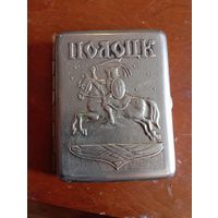 Портсигар Полоцк .