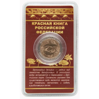 Сувенирный жетон Красная книга РФ Беломордый дельфин в блистере