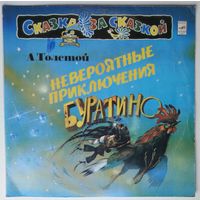 LP А. Толстой - Невероятные приключения Буратино (1981)