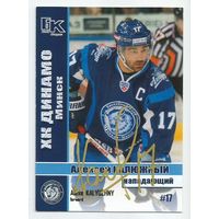 Алексей Калюжный / "Динамо" Минск / Карточка с живым автографом / Сезон 2015-2016г.