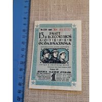 1 рубль 1939 13 всесоюзная лотерея ОСОАВИАХИМА