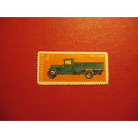 Марки История отечественного автомобилестроения 1974 год СССР