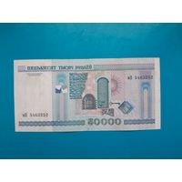 50000 рублей 2000 года. Беларусь. Серия мН. Распродажа