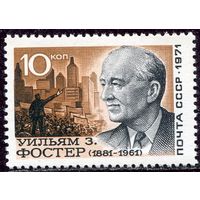 СССР 1971. Уильям Фостер, деятель американского рабочего движения