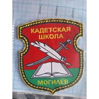 Шеврон Кадетская школа г. Могилёв