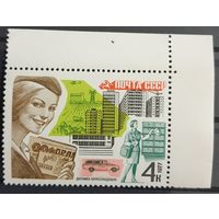 1977 Почтовая связь СССР