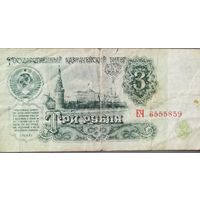 3 рубля