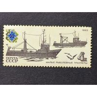 1983 СССР. Рыболовецкий флот СССР. Малые рыболовные траулеры