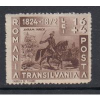 Аврам Янку ВМВ 1943 Румыния MNH 1 м зуб Одиночка ЛОТ