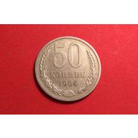 50 копеек 1964. СССР.