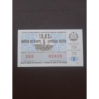 Лотерея февраль 1983. Серия 1. Латвия. С 1 рубля