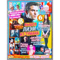 Журнал ВСЕ ЗВЁЗДЫ #24,2014. Лиам Хемсворт, Кая Скоделарио, Рихард Круспе, Сверхъестественное, Голодные игры, Томо Миличевич, Эмма Робертс, Дилан О'Брайен, Билли Джо Армстронг, Джерард Уэй, Emigrate.