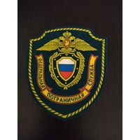Шеврон Федеральной пограничной службы ФСБ РФ