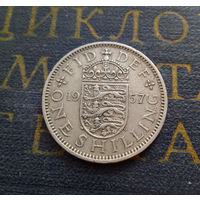 1 шиллинг 1957 Великобритания #02