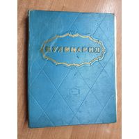 Иллюстрированное издание "Кулинария"