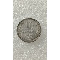 10 копеек 1929,200 лотов с 1 рубля!!!